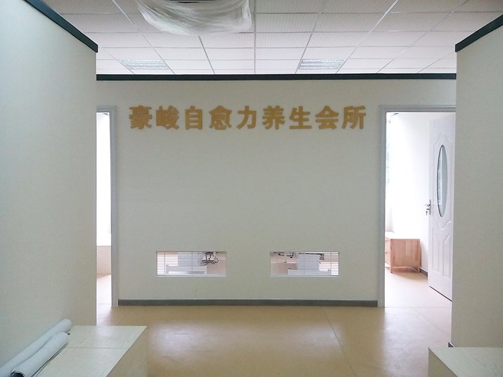 養生會所背景墻裝修實景圖
